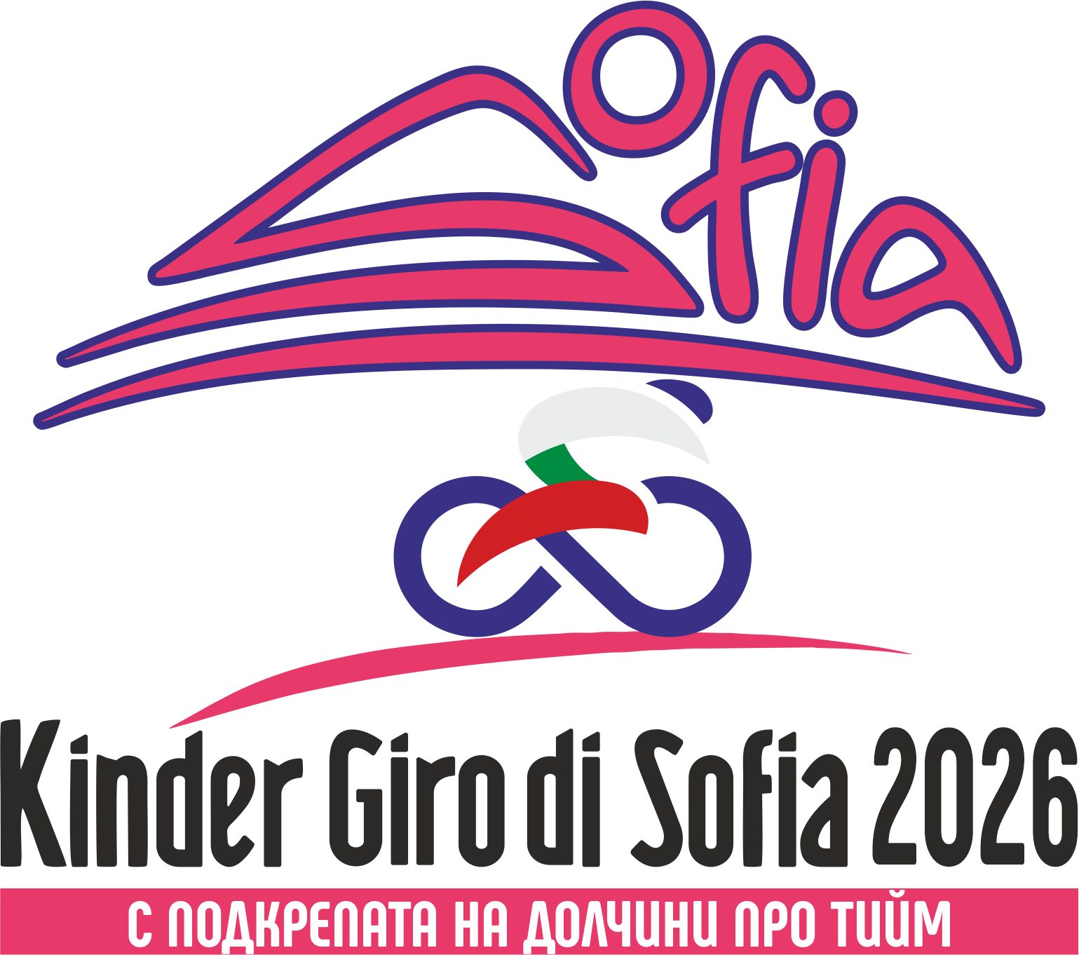 Детско Джиро Ди София